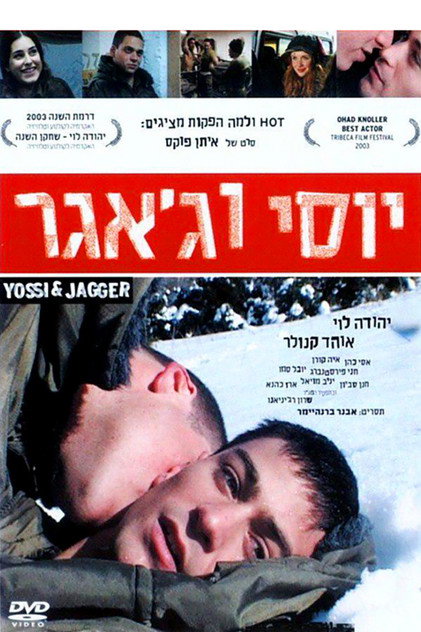 יוסי וג'אגר יוסי וג'אגר