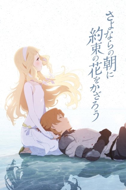 Maquia : When the Promised Flower Blooms Maquia : When the Promised Flower Blooms