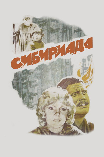 Siberiada