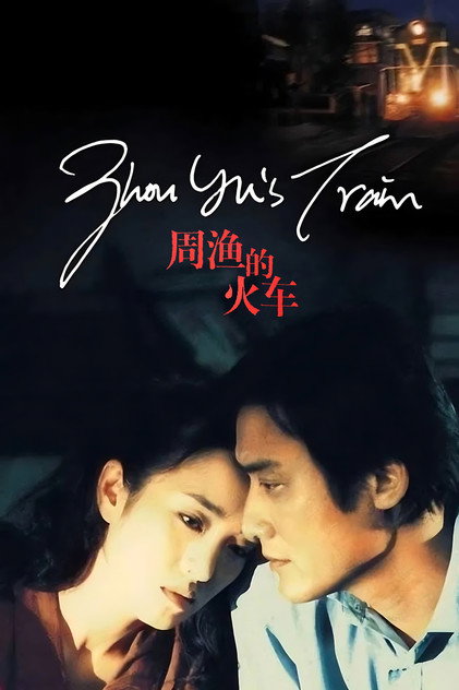 El tren de Zhou Yu